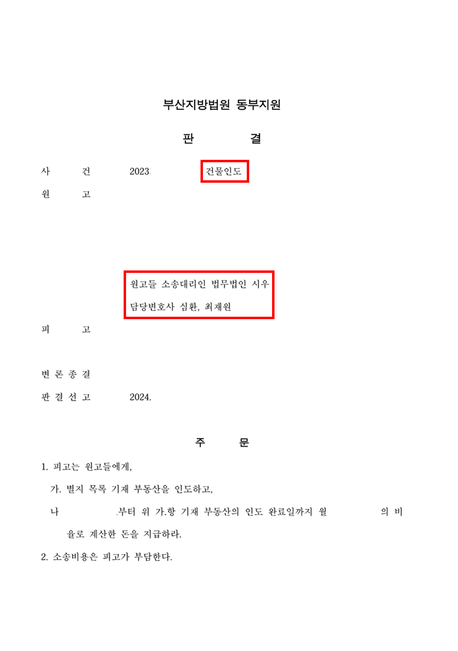 상가 임대료 연체 명도 소송 | 월세 미납 계약 해지 및 인도 성공